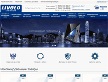 Tablet Screenshot of livolo.ru